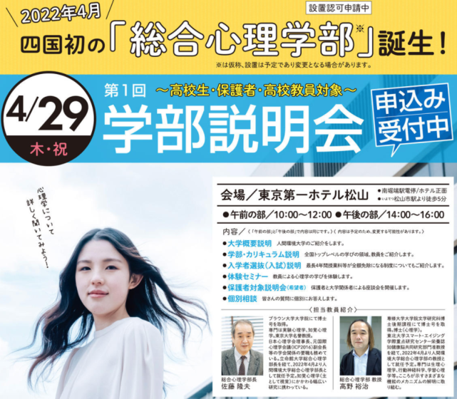 22年4月日本大学新开专业 学部篇 一