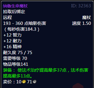 精神多2点智力,1个是5回6法力值,都还可以魔杖:纳鲁生命魔杖(黑暗神殿