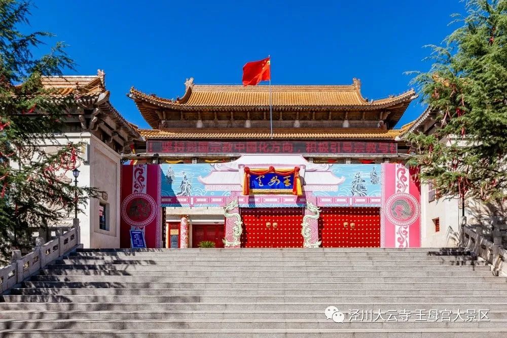泾川大云寺王母宫景区等您来