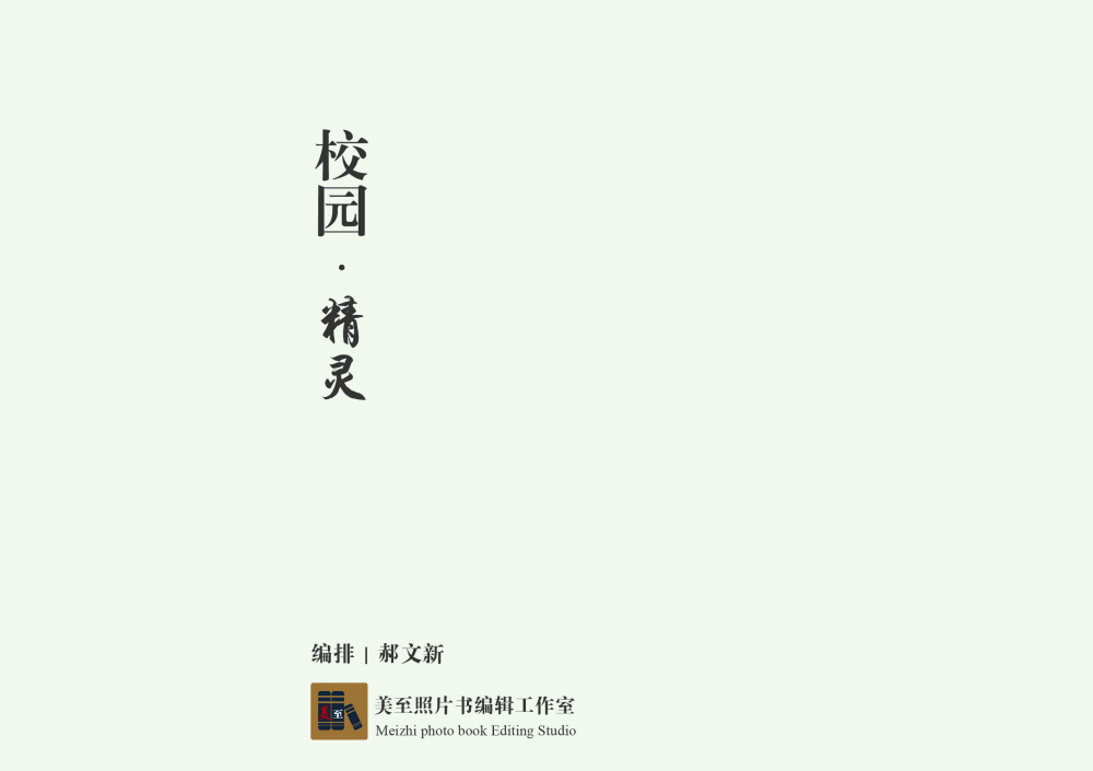 學做照片書17簡單兩步編輯照片書扉頁