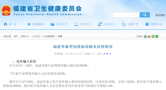 5月14日国内新增确诊病例14例其中本土病例5例 腾讯新闻