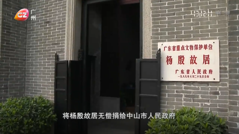 中国红英雄城中山老屋走出革命烈士杨殷用生命捍卫信仰