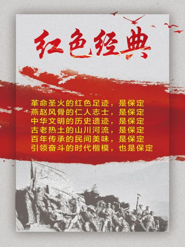 这就是保定拾陆红色经典下