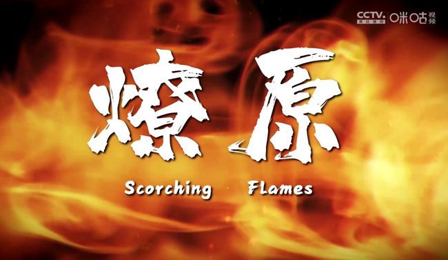 燎原 夺亚军却有2部纪录片，辽篮人气真的高吗？央视直播CBA倾向性太强