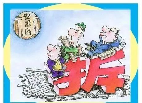 問題延伸:關於安置房到底能不能買賣的問題我國《物權法》第九條規定