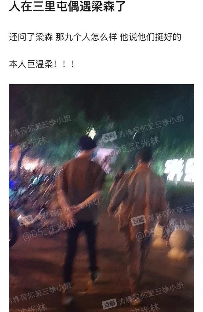 青3 出道团下个月或正式亮相 梁森学利路修在三里屯散步被拍 腾讯新闻