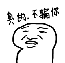 欠钱不还我就拖着哎就是玩儿