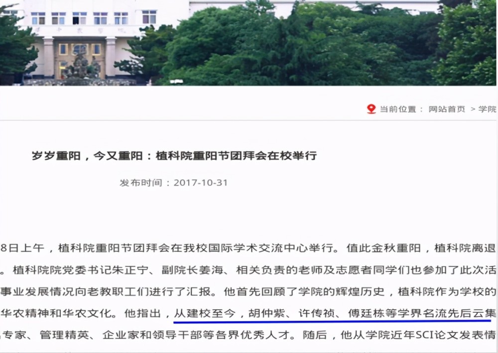 许妈的爷爷是华中农业大学教授华农关注度有所上升考生可考虑