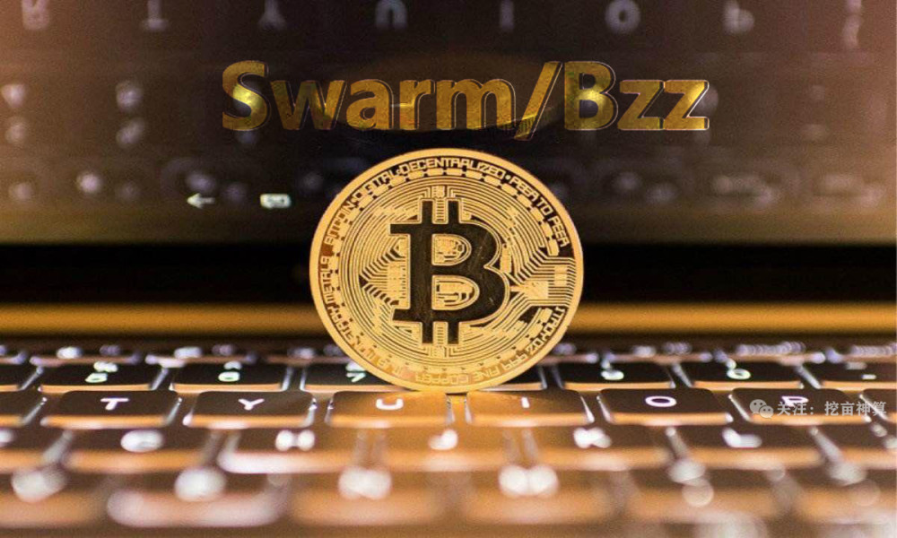 swarm挖矿空投机制原理,能挖多少bzz币?