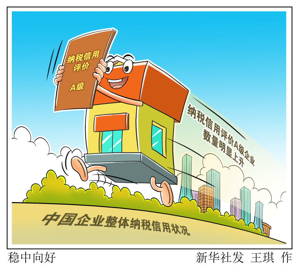 (图表·漫画)【经济】稳中向好_腾讯新闻