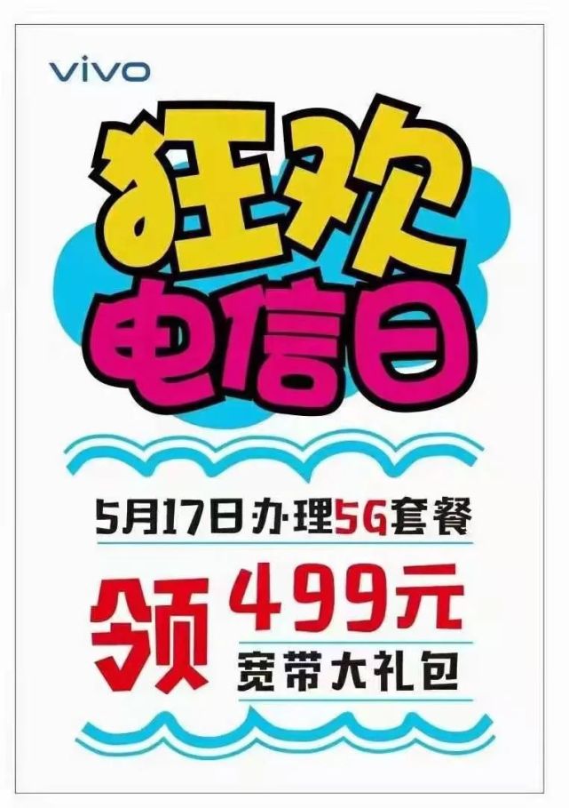 宁乡电信517电信日优惠来袭!