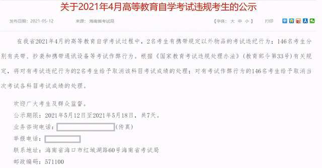 因考试违规 148名学生取消考试成绩 成功没有捷径 腾讯新闻