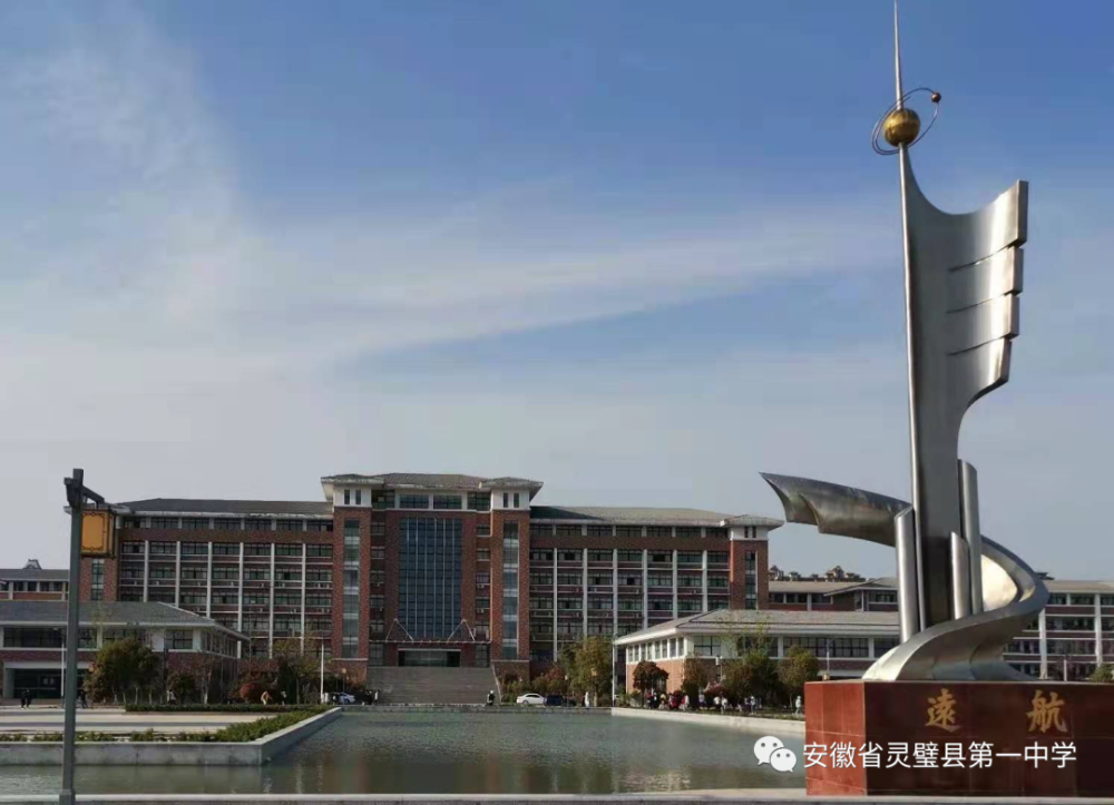 最新消息灵璧一中收到北大清华喜报