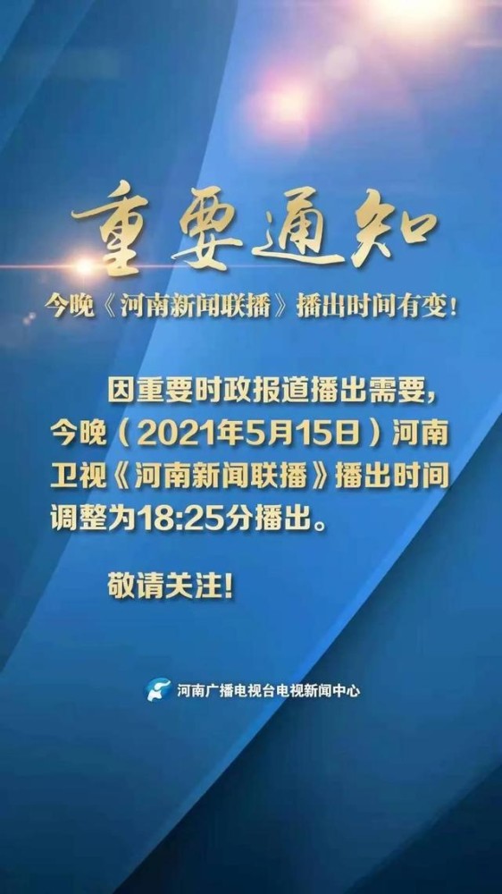 新闻联播2021年5月12日南阳的简单介绍
