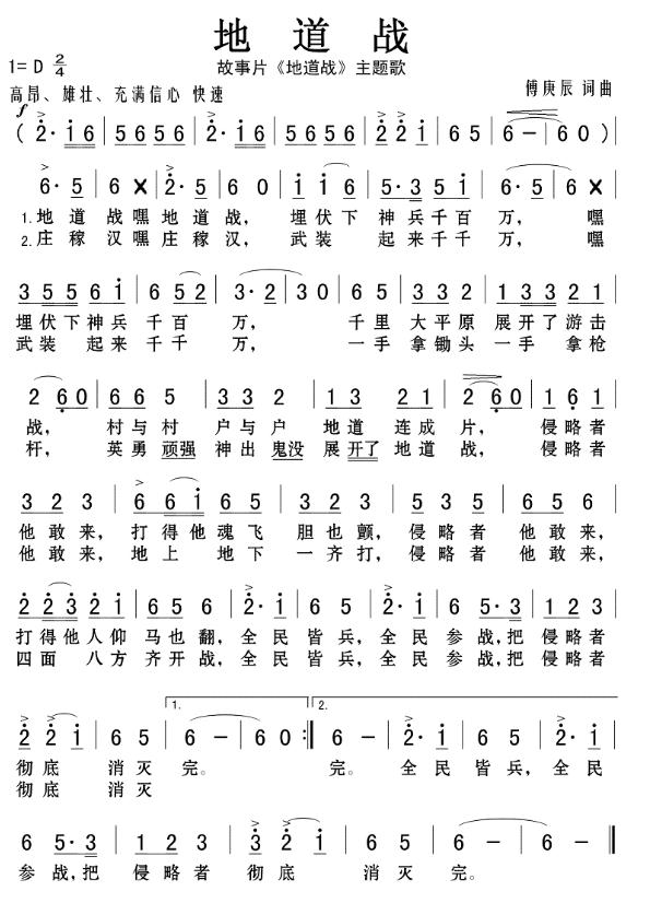 音乐党史课|这首脍炙人口的《地道战》,是钻地道写出的!