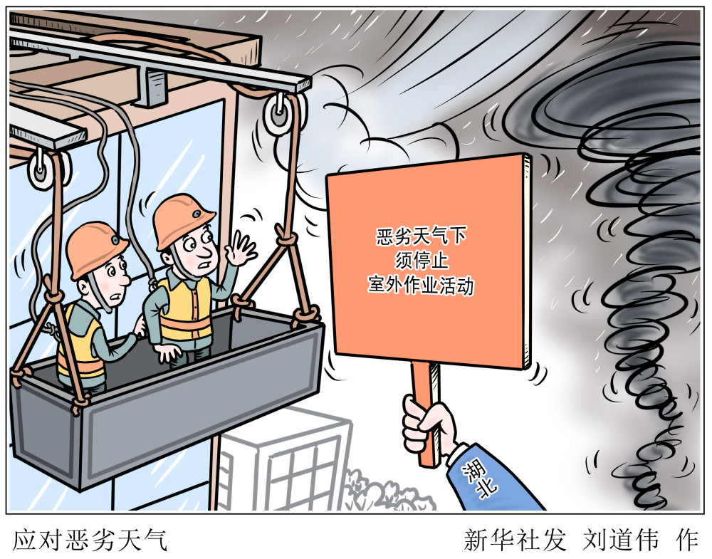 图表漫画社会应对恶劣天气