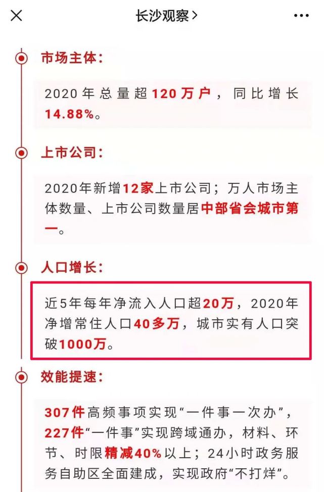 2020长沙人口净流入_长沙,到底有多神奇
