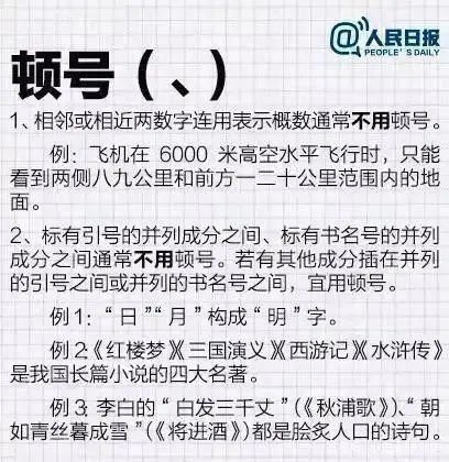 人民日报 新版 标点符号正确用法 务必让孩子看一看
