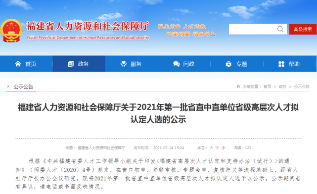 海西人才网：为求职者开启机遇之门