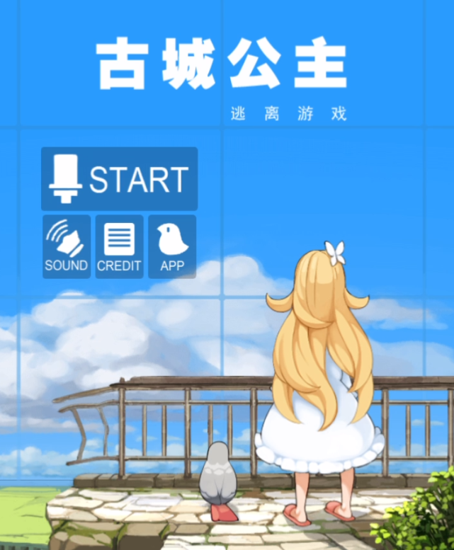 古城公主千人高评价治愈又致郁的解谜游戏