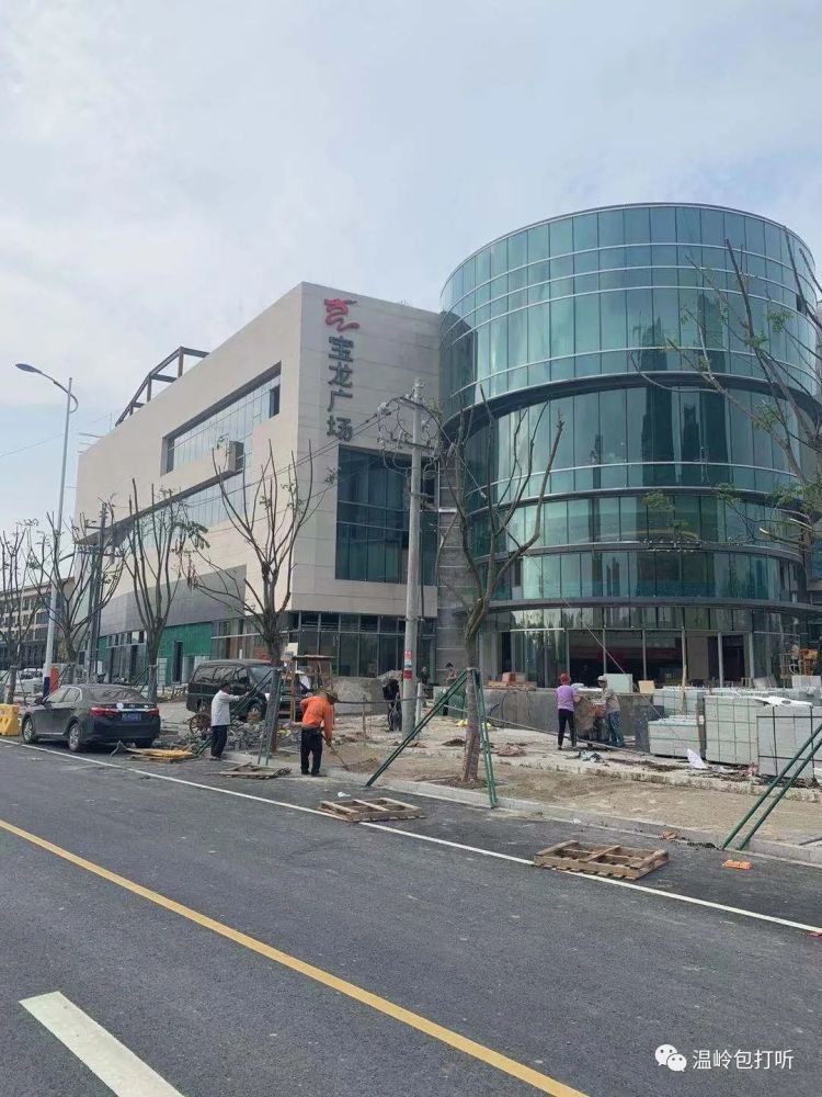 温岭宝龙即将开业路面和绿化却还没进度来得及吗