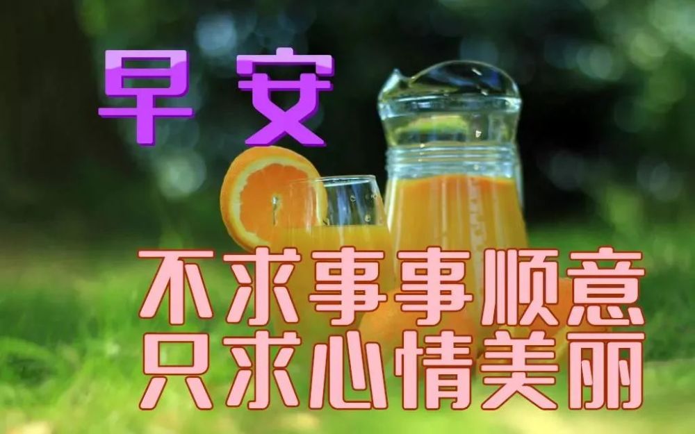 最新版早上好問候祝福漂亮動態祝福圖片清晨問候圖片動態表情溫馨