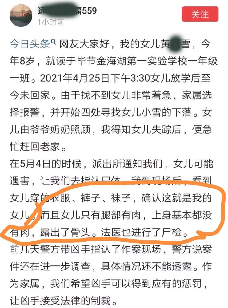 贵州毕节8岁女孩放学后失踪惨遭杀害凶手极端残忍嫌疑人已被抓获