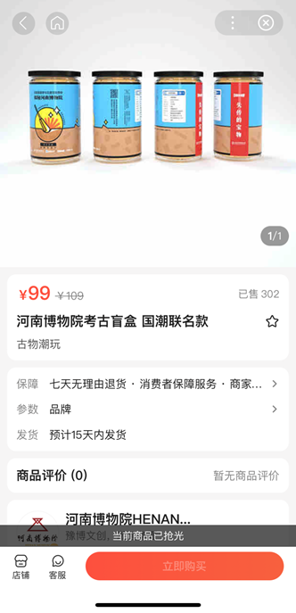 河南博物院入驻度小店考古盲盒上线直播7分钟被秒杀一空