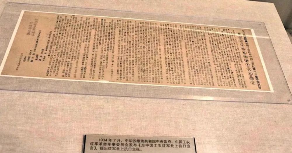 国家博物馆陈列的1934年7月发布的《为中国工农红军北上抗日宣言》