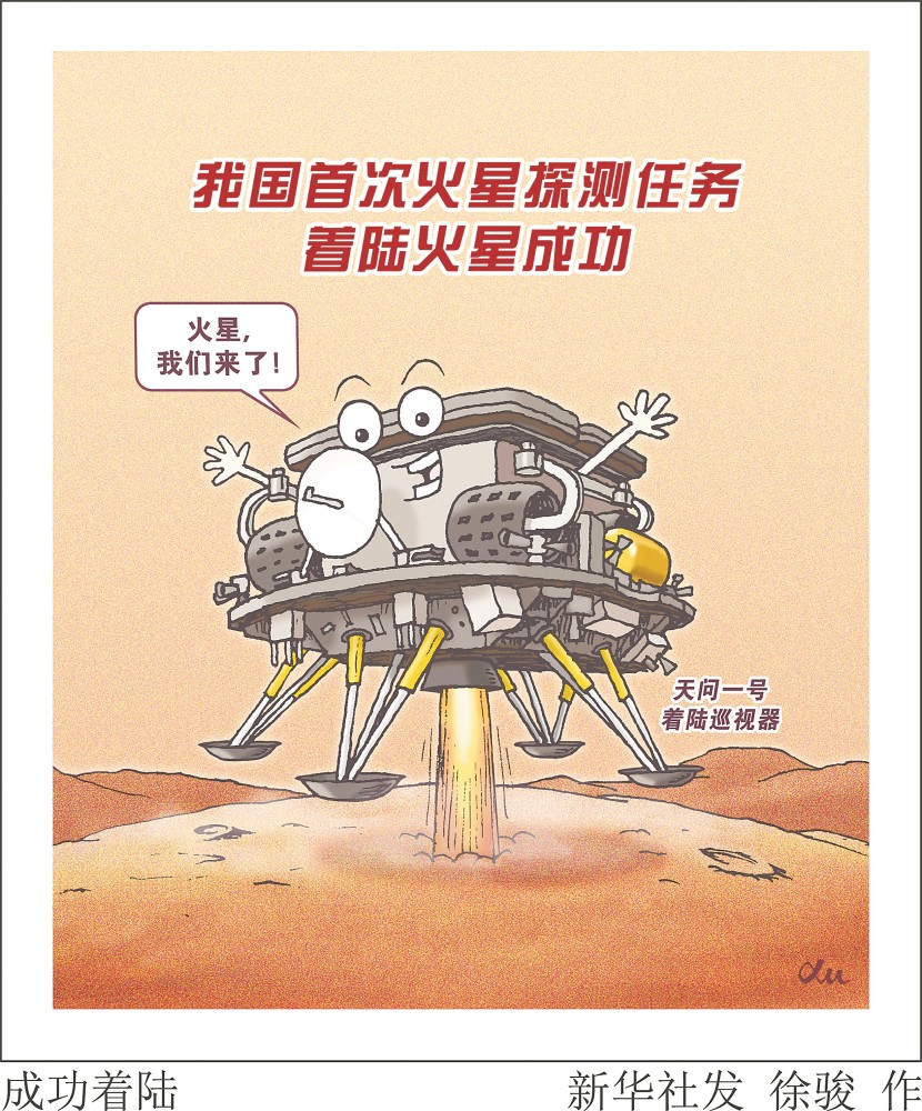 千年天问梦圆火星