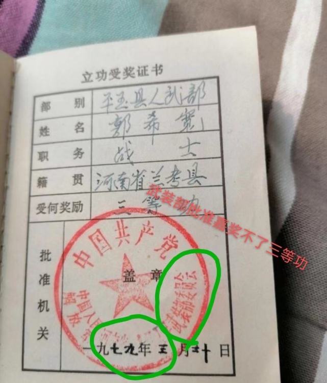 1,日期有明显涂改痕迹那么,郭希宽的证件到底是真是