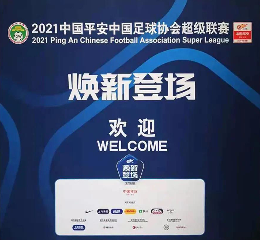 中超职业联盟 太神秘！隐藏于幕后的中超联赛真正的掌舵人—职业联盟