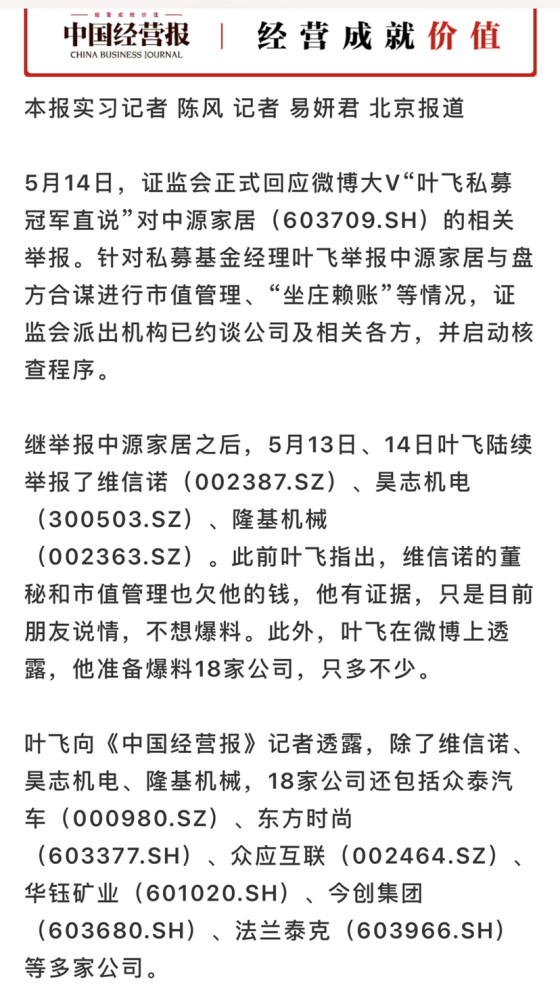 叶飞的举报如果属实,投资者可以起诉相关上市公司和基金公司吗?