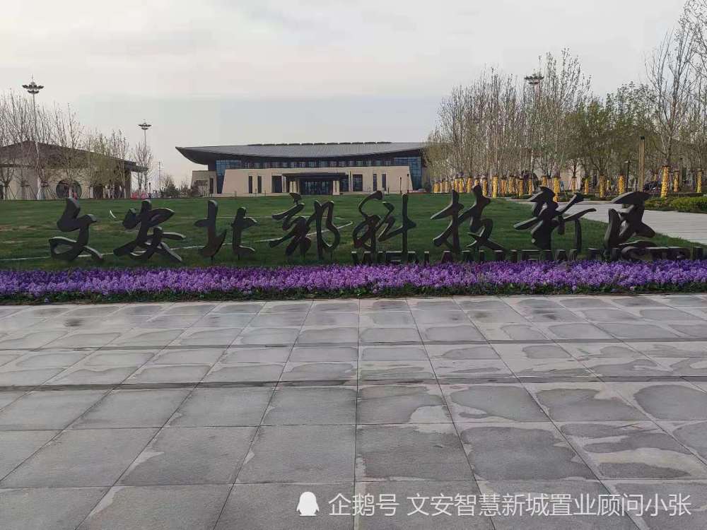 雄安新区东部文安智慧新城,雄安新区后花园怎么样?