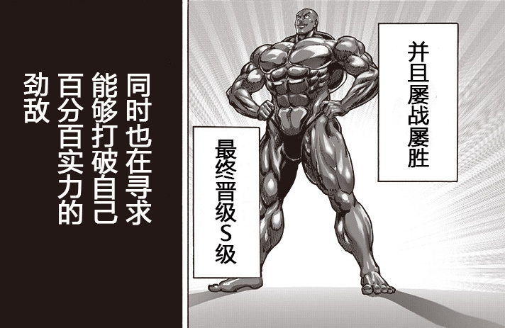 埼玉老师本人的肌肉发达,但是没有像黑光那么夸张,肤色也没有变黑