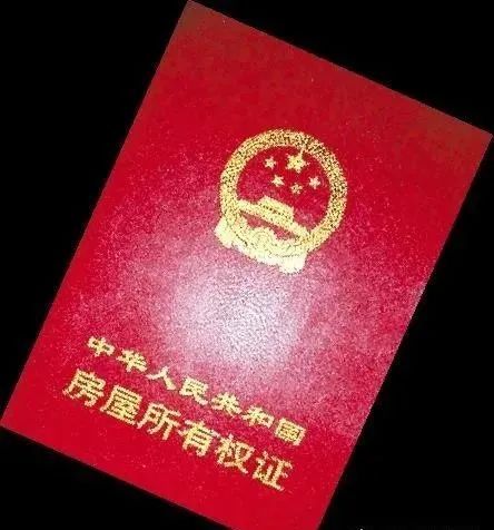 深圳房产证的红本,绿本有什么不同