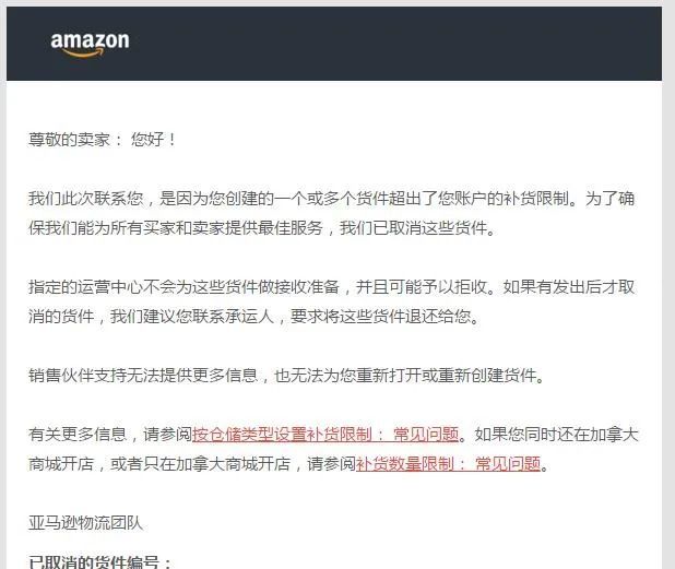 亚马逊卖家创建货件被取消 这类产品严禁寄运 腾讯新闻