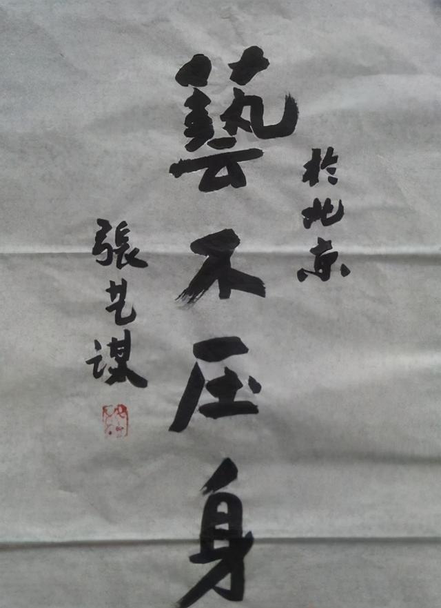 张艺谋张纪中冯小刚都是大导演也都喜欢笔谁的书功更强一些