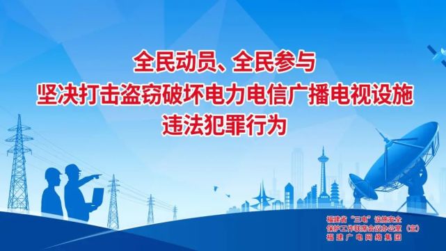 倡议|保护三电,人人有责!_腾讯新闻