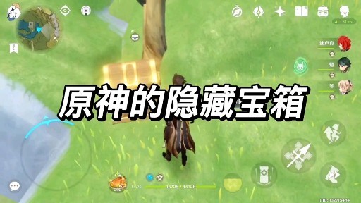 原神轻策庄左边原神的隐藏宝箱