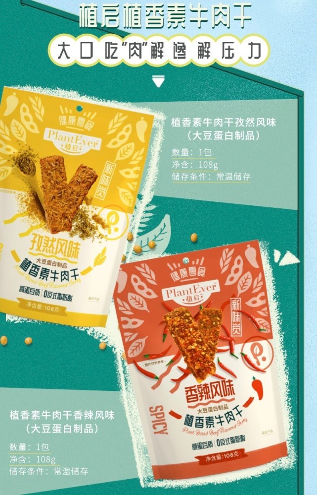 植启×味全正式官宣,联名礼盒让你活力"植","全"加满!