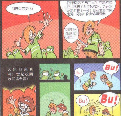 阿衰漫画阿衰和庄库打擂台赛庄库当众出糗一心要报复阿衰