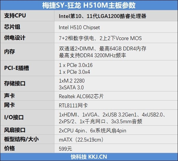 狂龙h510m主板评测|梅捷|主板|h510|处理器