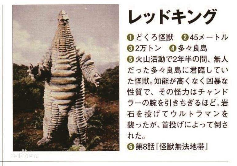 怪兽风云录8骷髅怪兽雷德王