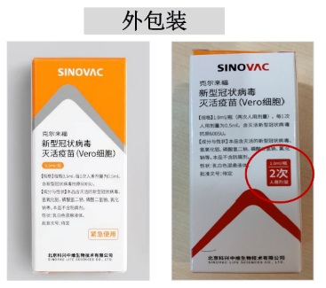 北京生物所或武汉生物所生产的新冠病毒疫苗,第2剂可以打北京科兴的吗