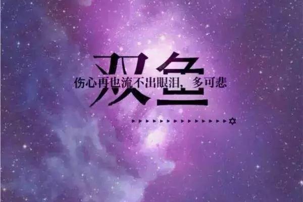 這些星座愛的深情分的果斷並非冷血無情而是太過理性