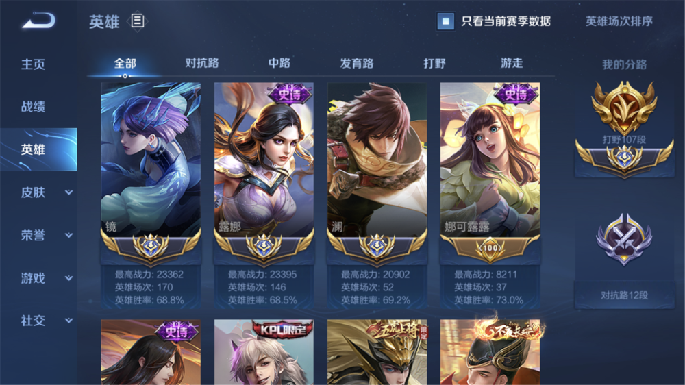 s23赛季开启仅1个月1w8英雄战力已出现看到id网友自己超自己