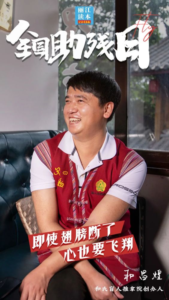 和昌煌,纳西族,来自丽江束河普济村,23岁时失明.