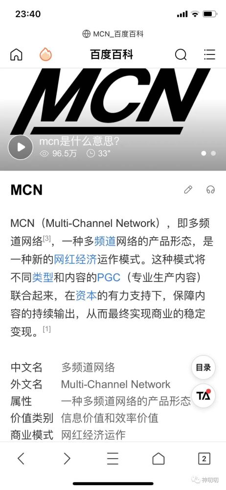 Mcn集团的兴起和资本化意味着后互联网时代的到来 腾讯新闻
