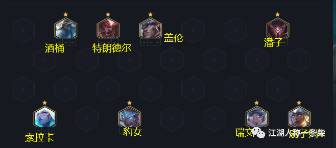 云顶之弈 黎明神豹 狂野收割 腾讯新闻